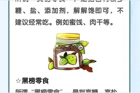 想要享受美好“食”光？收好这份零食挑选攻略→图片
