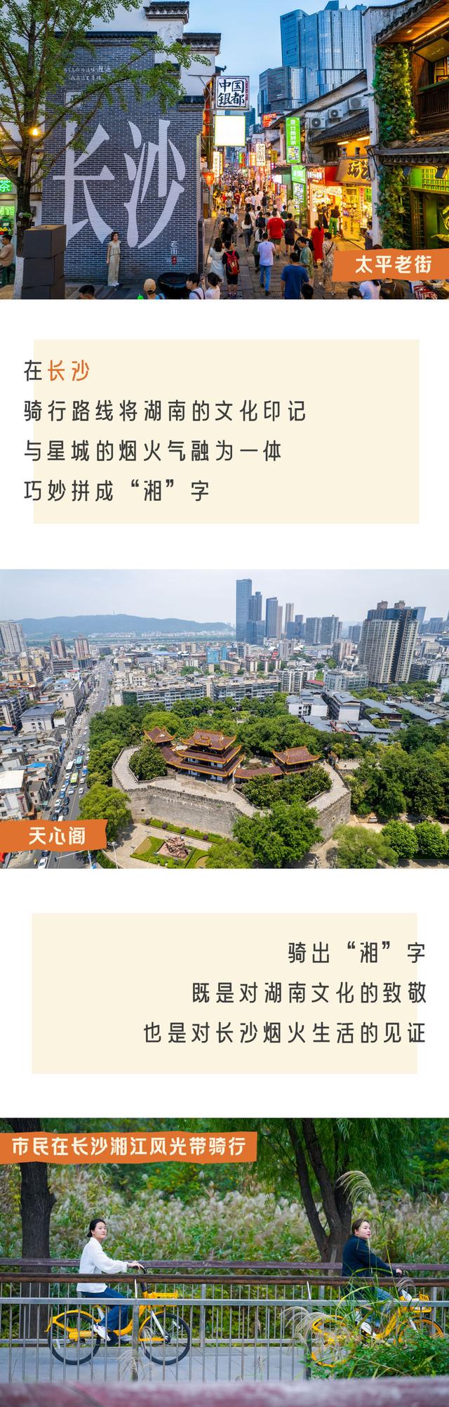 世界骑行日丨“骑”乐无穷，用轨迹“画”出属于你的城市精彩