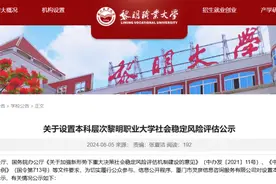 列入规划！福建这所大学，将升本！图片