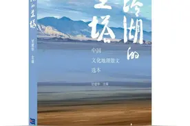 青海茫崖文化地理散文选本湖南品鉴会在衡阳举行图片