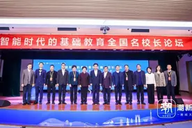 不要让机器的思考代替了人的思考！这场全国名校长论坛，教育专家聚焦人工智能赋能基础教育创新图片