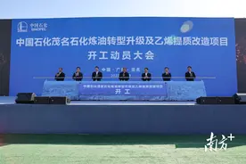 总投资300多亿元，茂名石化炼油转型升级及乙烯提质改造项目开工图片