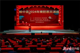 兰州市榆中县举办2024年秦腔惠民演出图片