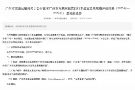 “电鸡”太多！广州拟再降共享单车适宜总量图片