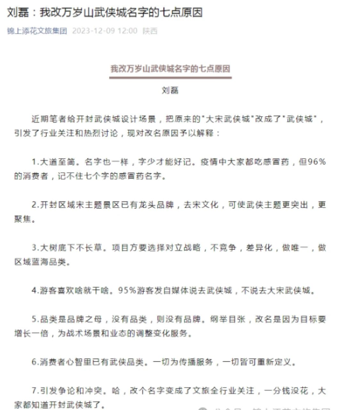 对话锦上添花刘磊：万岁山为何着急澄清？｜独家