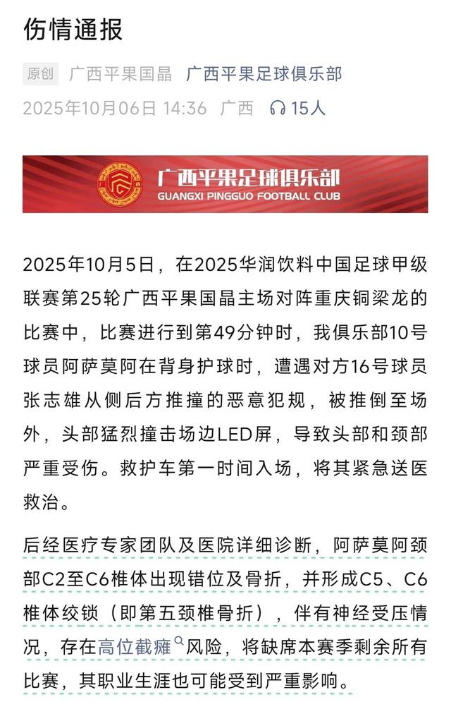 中甲赛场冲突背后的多重争议
