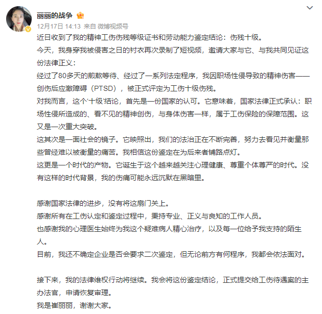 崔丽丽被正式评定为工伤十级伤残，本人发文：我身穿被侵害之日的衬衣，请大家共同见证法律正义