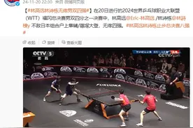 林高远/林诗栋无缘WTT福冈总决赛男双四强图片