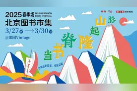 早鸟限量发售 | 2025北京图书市集春季场图书文创摊主名单图片