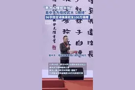 易中天为母校武大“捐诗”，96字四言诗换来校友100万元捐赠图片