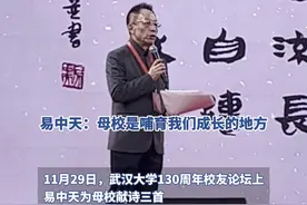 易中天为母校武大“捐诗”，96字四言诗换来校友100万元捐赠图片