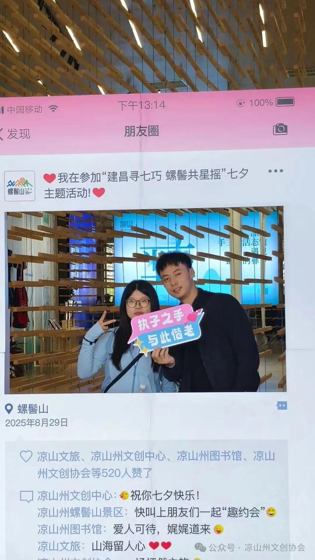 文化活动 | 建昌寻七巧，螺髻共星摇！凉山七夕双场浪漫活动圆满落幕