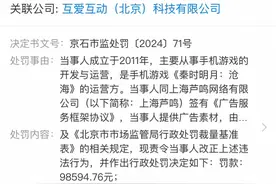 万达旗下游戏公司因虚假广告被罚，此前曾有“前科”图片