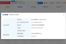 德云社麒麟剧社天津公司拟注销图片