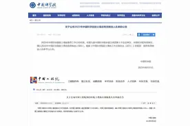 他们候选院士！颜宁入选，最年轻者39岁图片