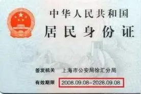 上海官方提醒：即将迎来高峰！赶紧查看你的身份证图片