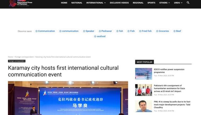 克拉玛依“相聚油城·乐享游城·魅力友城”国际文化传播活动架起中外交流桥梁