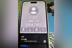 苹果手机用户，请小心这种来电！图片