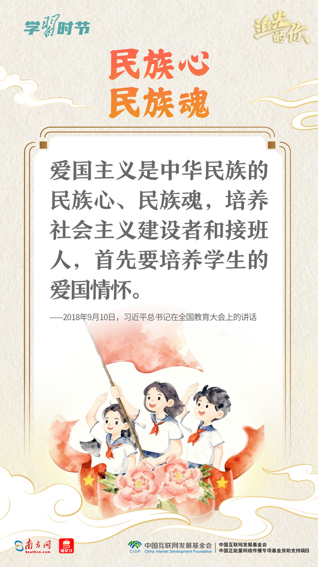 追光的你｜从总书记妙语感悟“爱国主义”