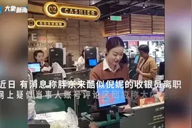 胖东来“倪妮”离职 疑似本人回应“太内耗”图片