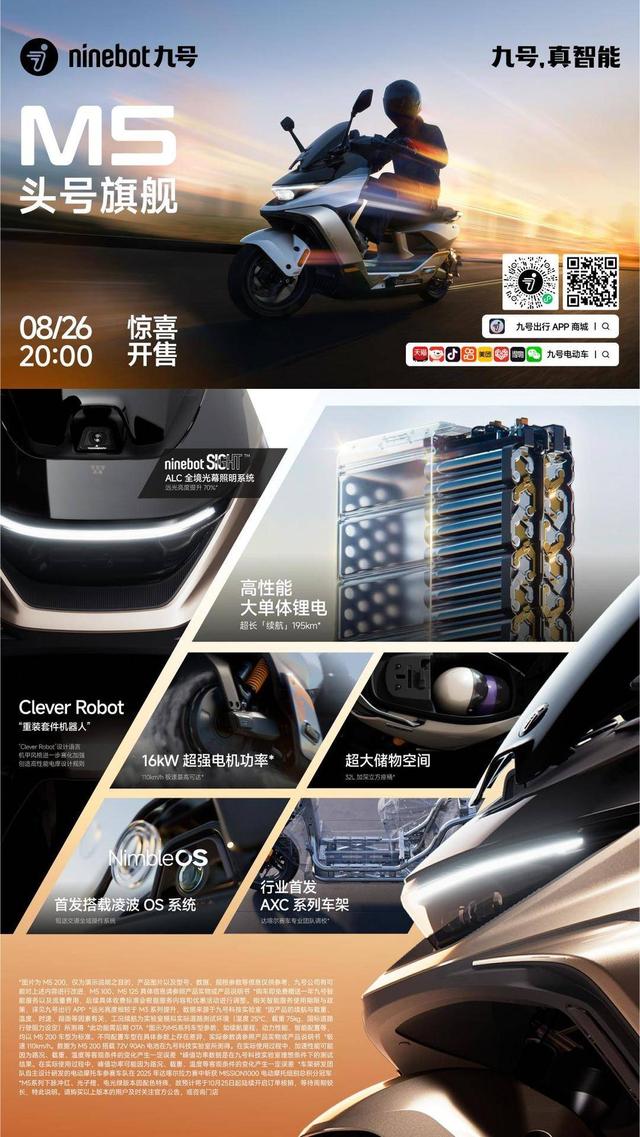 九号公司再进化：M5系列智能电摩亮相，凌波OS开启智慧出行新纪元