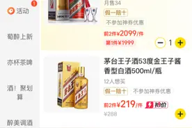 飞天茅台电商促销价跌破1850元：经销商称线下影响有限，高端白酒如何破局？图片