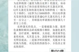 潮颜社日签 | 皮秒激光是什么？有什么优点？图片