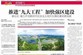 济南市章丘区：推进“九大工程”，加快强区建设图片