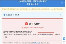 禁用“海马体”上热搜 考研报名确认后 还有这些事项要注意｜热点关注图片