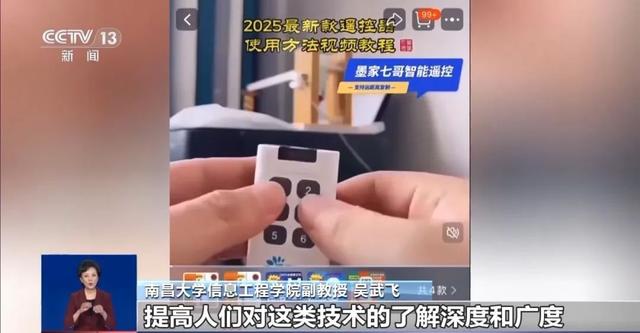 70元“万能遥控器”，学校小区的大门随便开？记者实测……