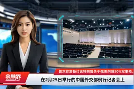 普京称准备讨论特朗普关于俄美削减50%军事预算的提议 外交部回应视频封面