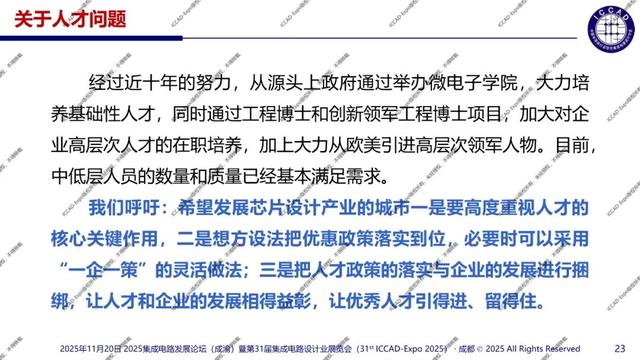 ICCAD-Expo 2025 魏少军教授官方报告：技术创新驱动设计产业升级