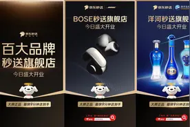 最快9分钟送到手！百大品牌开通京东秒送旗舰店图片