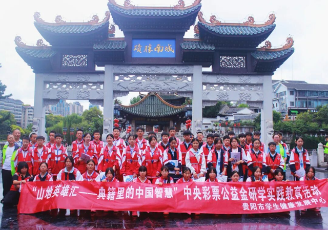 一场穿越历史的文化之旅！贵阳 “山地英雄汇”研学活动落幕