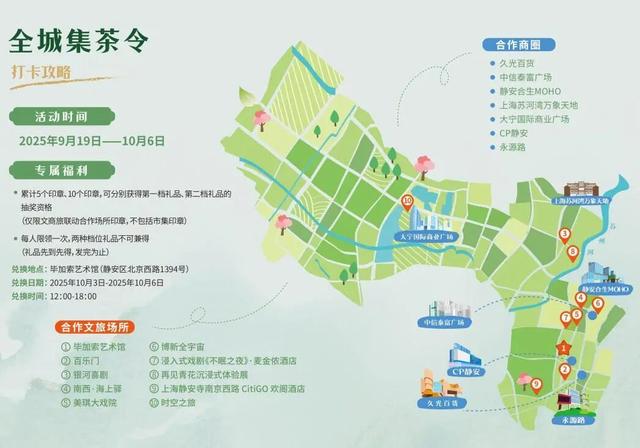 打卡免费赢好礼，“全城集茶令”等你加入！来这些地方一起领惊喜福利↗