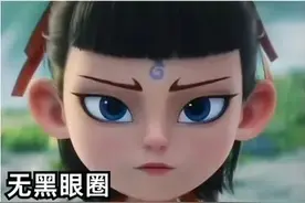 【天天健康】如何避免“哪吒同款”黑眼圈？图片