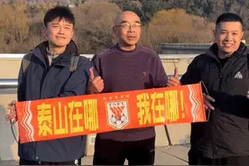 泰山队全部乘缆车登上山顶，球迷在泰山脚下体验别样抢票图片