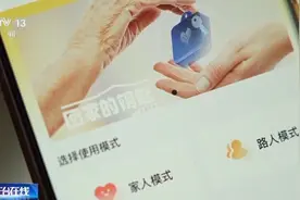 法治在线丨如何守护易走失老人？这款能定位的钥匙安全感拉满图片