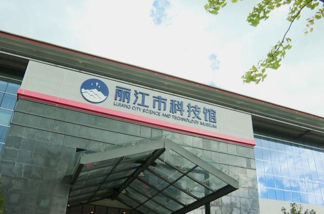 科技赋能 创新引领——科协“四服务”绘就丽江高质量发展新图景