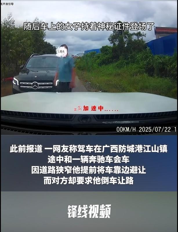 媒体：亮证逼迫让路背后是特权思维