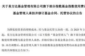 公募基金费率改革又进一步！多家公募官宣，自3月21日起这笔费用由公司承担图片