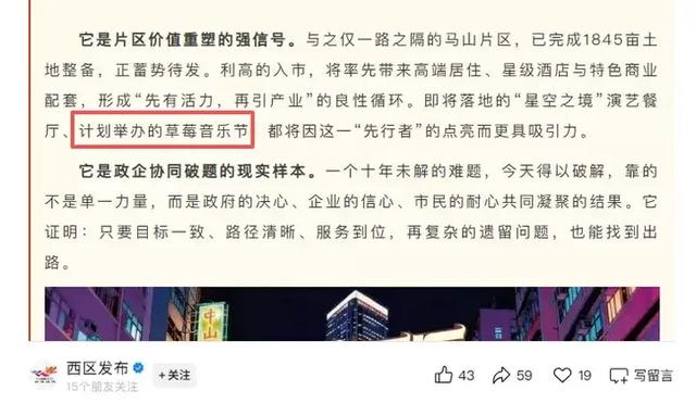 中山首迎草莓音乐节！2025年12月在马山片区开唱