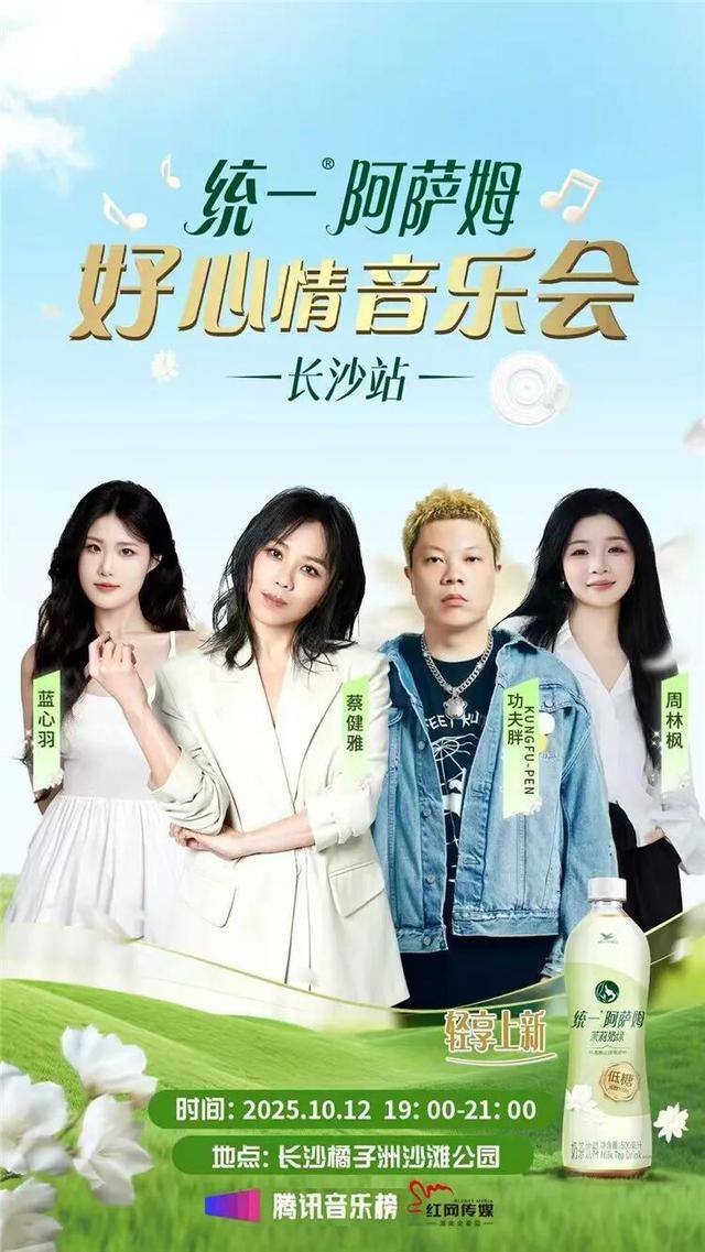 “长沙青春燃卡”重磅首发！限时送蔡健雅、功夫胖音乐会门票！