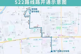 9月11日起济南公交开通试运行522路图片