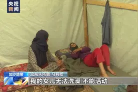 加沙地带“人道主义区”垃圾成山 避难者哭诉：我们受够了图片