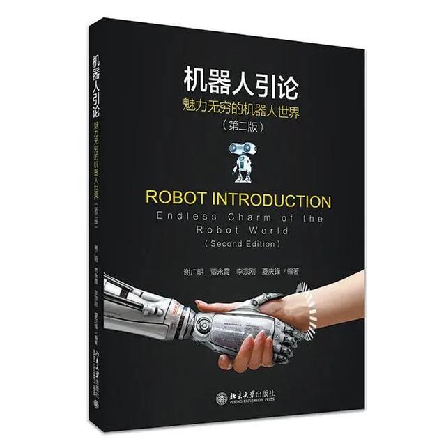谢广明：机器人工程，迈向未来科技的核心交叉学科丨我和我的学科