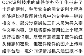 你可能泄密了！涉及“文件传输助手”“工作群”等 国家安全部重要提示图片