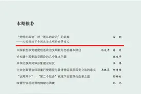 理论 | “觉悟的政治”对“承认的政治”的超越——比较视域下中国政治文明的世界意义图片