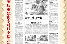 75年75件事·党报版面里的山东印记｜2008年：汶川大地震灾后重建山东对口支援北川图片