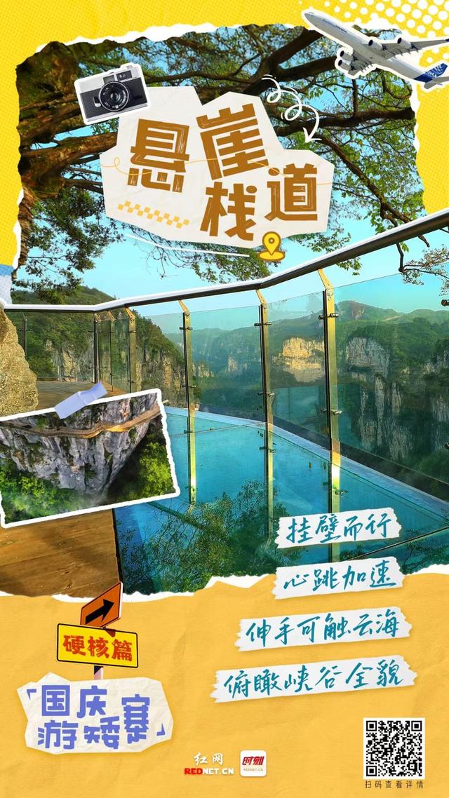 海报丨国庆游矮寨之“硬核”篇